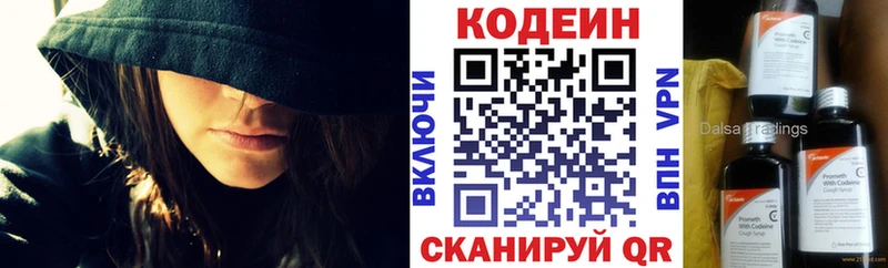 Кодеин Purple Drank Бикин